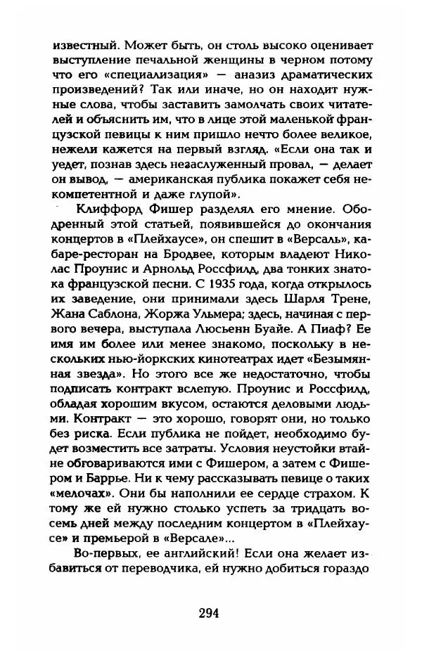 Пьер Дюкло - Эдит Пиаф - Страница № 296