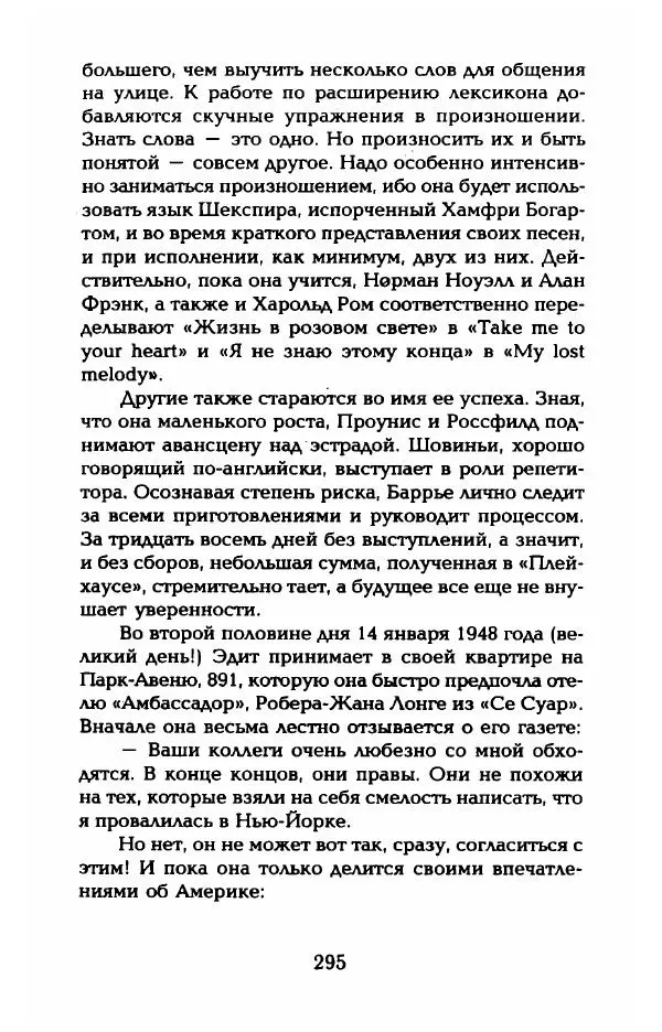 Пьер Дюкло - Эдит Пиаф - Страница № 297