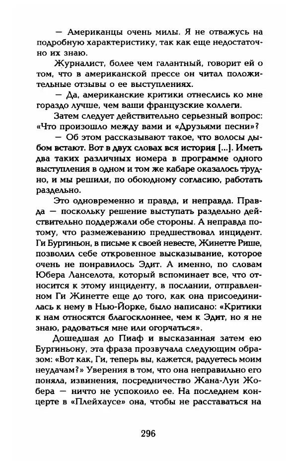 Пьер Дюкло - Эдит Пиаф - Страница № 298