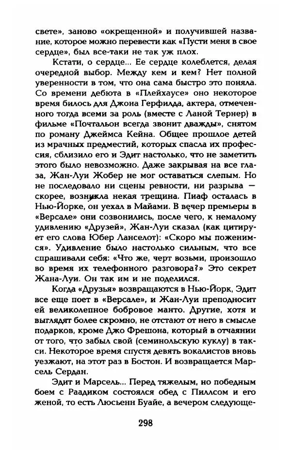 Пьер Дюкло - Эдит Пиаф - Страница № 300