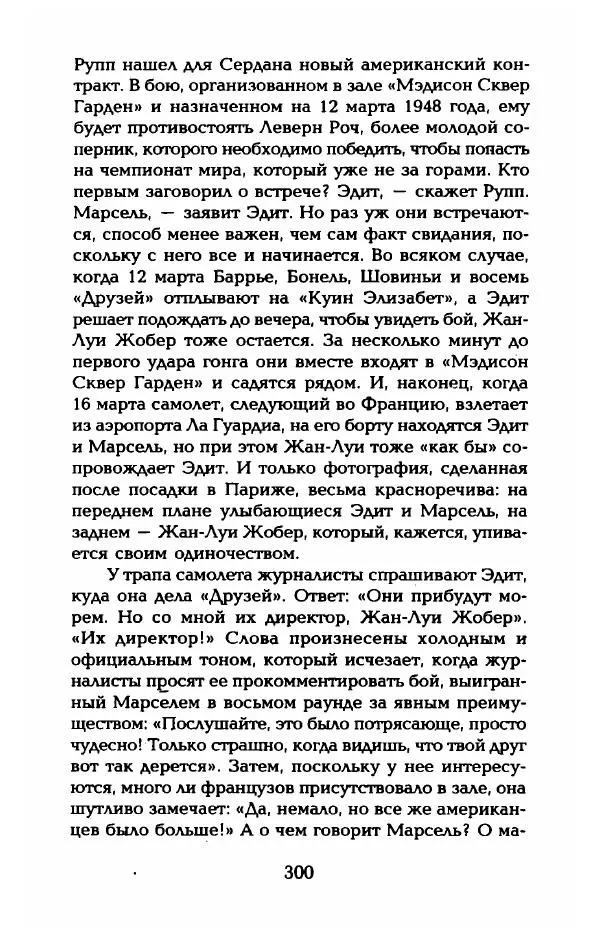 Пьер Дюкло - Эдит Пиаф - Страница № 302