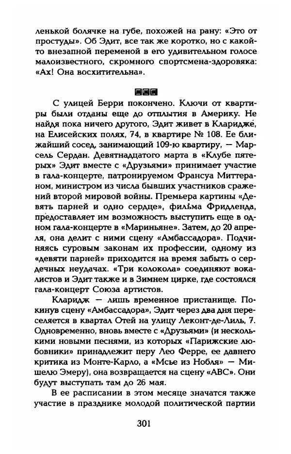 Пьер Дюкло - Эдит Пиаф - Страница № 303