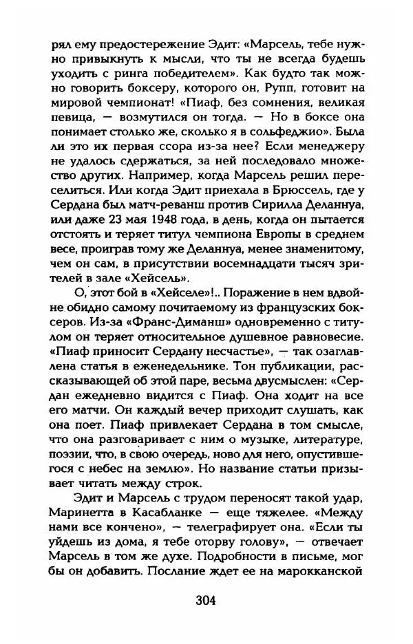 Пьер Дюкло - Эдит Пиаф - Страница № 306