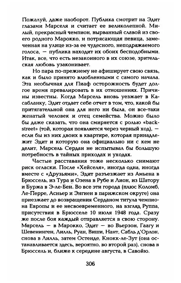 Пьер Дюкло - Эдит Пиаф - Страница № 308