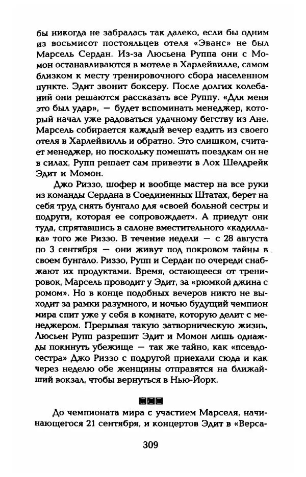Пьер Дюкло - Эдит Пиаф - Страница № 311