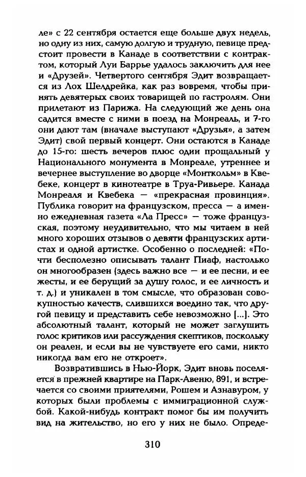 Пьер Дюкло - Эдит Пиаф - Страница № 312