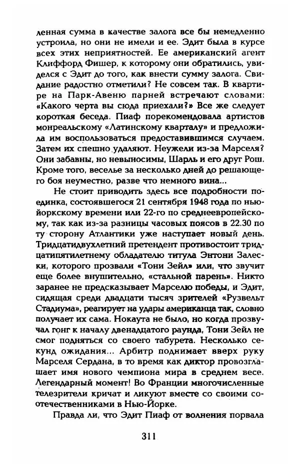 Пьер Дюкло - Эдит Пиаф - Страница № 313