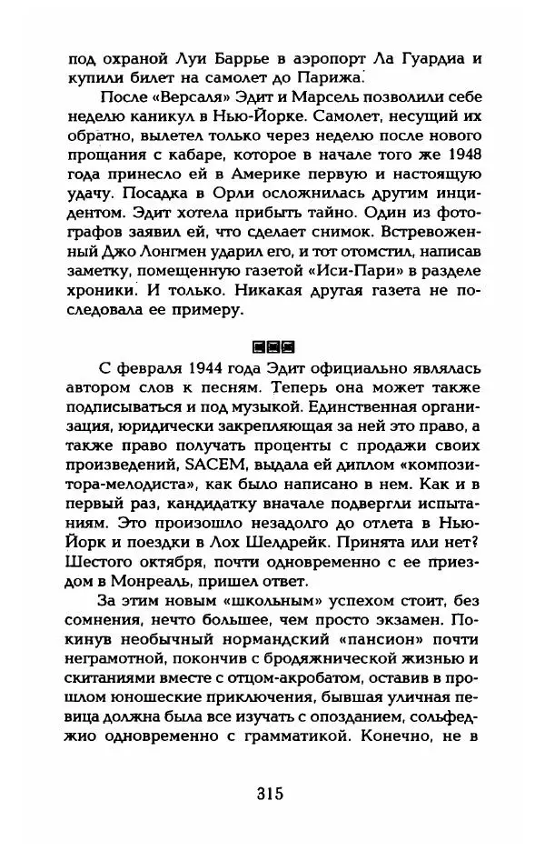 Пьер Дюкло - Эдит Пиаф - Страница № 317