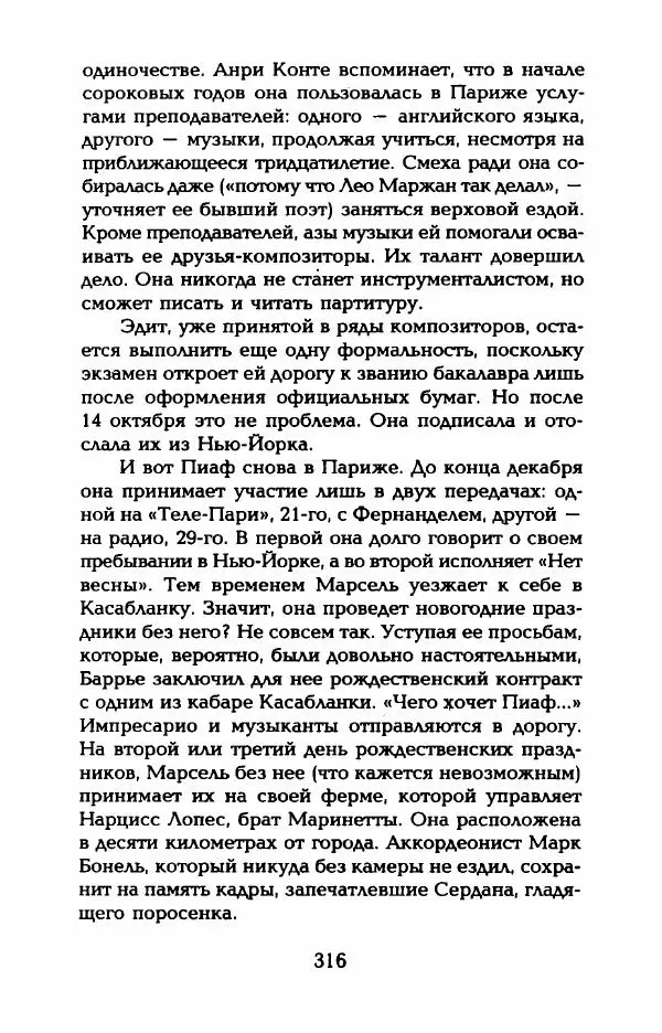 Пьер Дюкло - Эдит Пиаф - Страница № 318