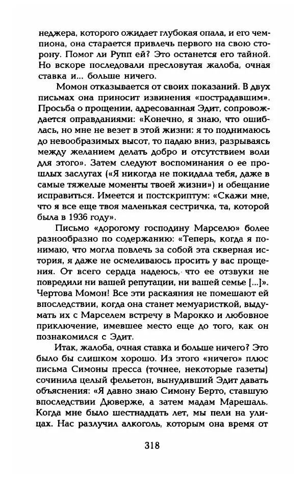 Пьер Дюкло - Эдит Пиаф - Страница № 320