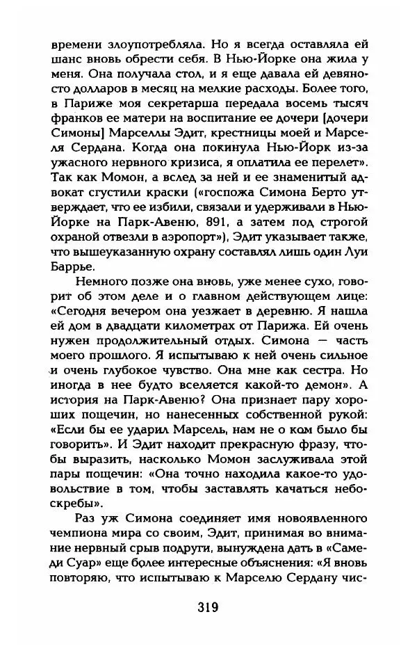 Пьер Дюкло - Эдит Пиаф - Страница № 321