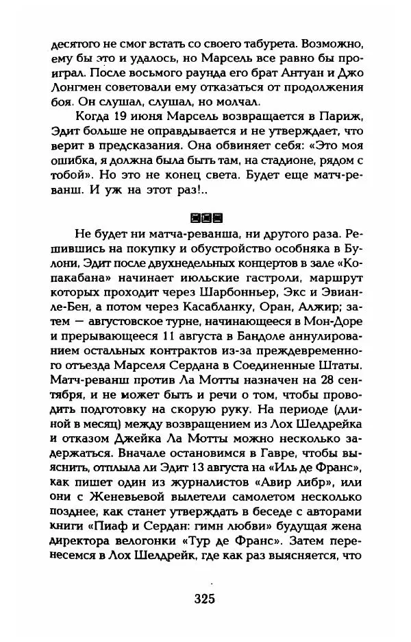 Пьер Дюкло - Эдит Пиаф - Страница № 327