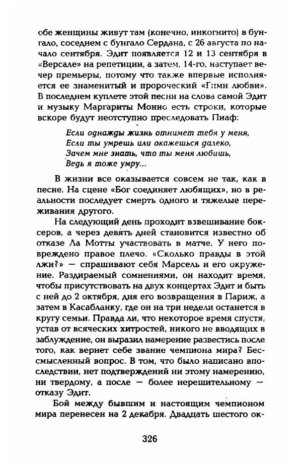 Пьер Дюкло - Эдит Пиаф - Страница № 328