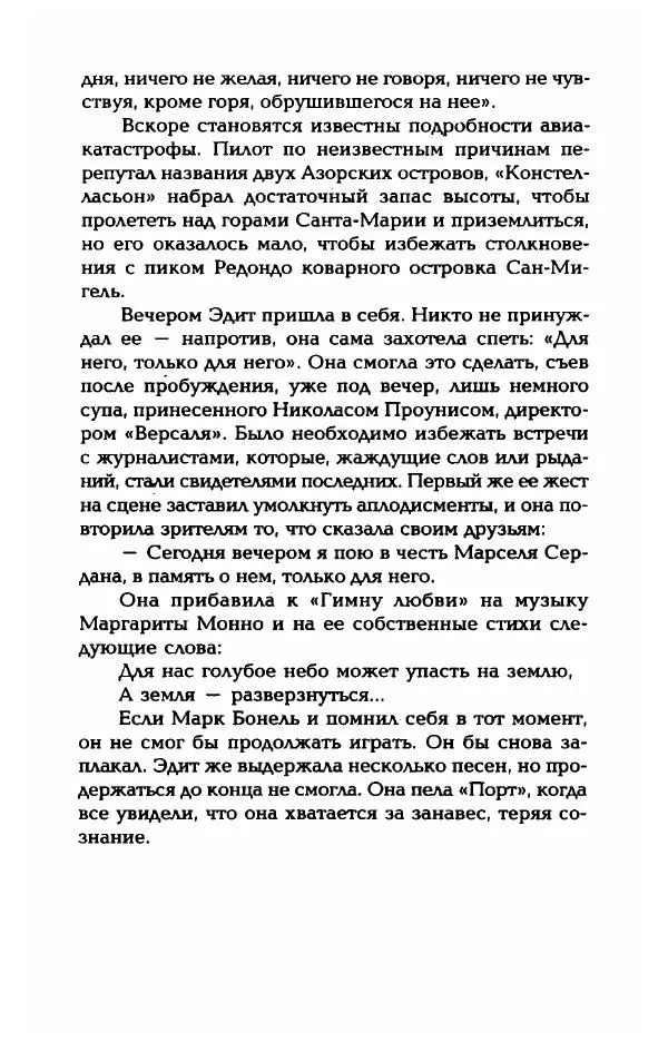 Пьер Дюкло - Эдит Пиаф - Страница № 331