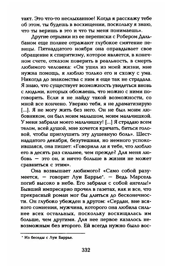 Пьер Дюкло - Эдит Пиаф - Страница № 334