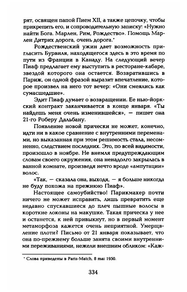 Пьер Дюкло - Эдит Пиаф - Страница № 336