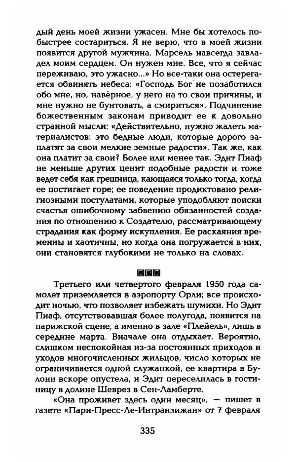 Пьер Дюкло - Эдит Пиаф - Страница № 337
