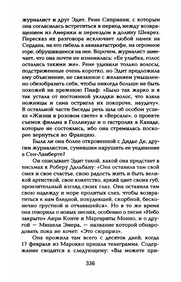 Пьер Дюкло - Эдит Пиаф - Страница № 338