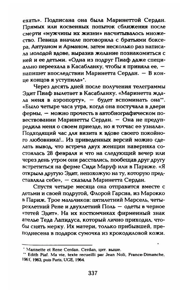 Пьер Дюкло - Эдит Пиаф - Страница № 339