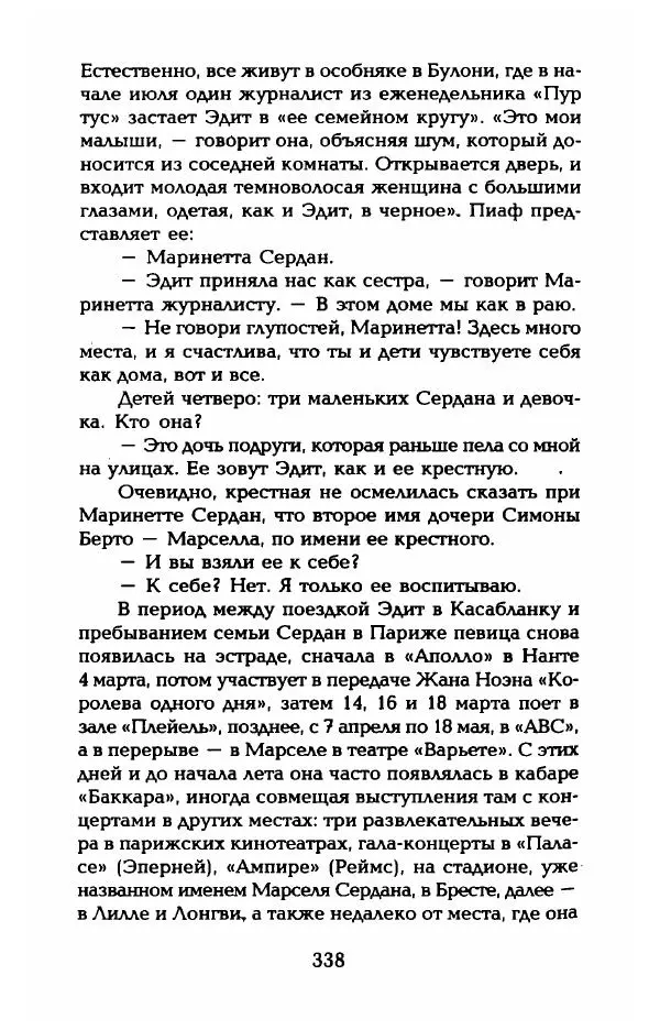 Пьер Дюкло - Эдит Пиаф - Страница № 340