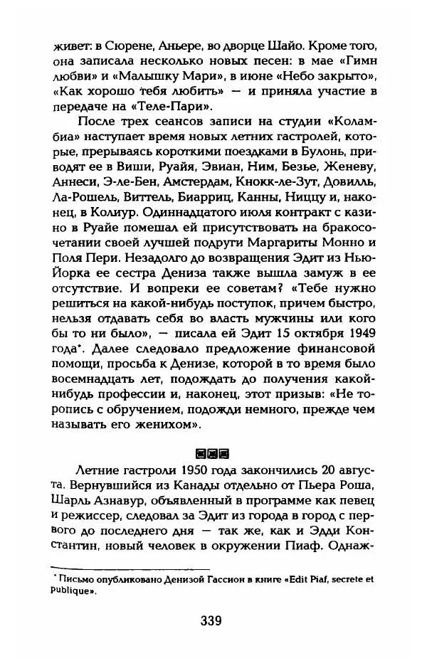 Пьер Дюкло - Эдит Пиаф - Страница № 341