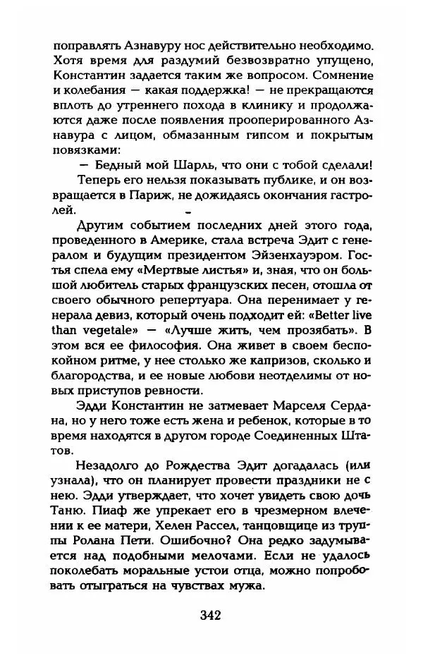 Пьер Дюкло - Эдит Пиаф - Страница № 344