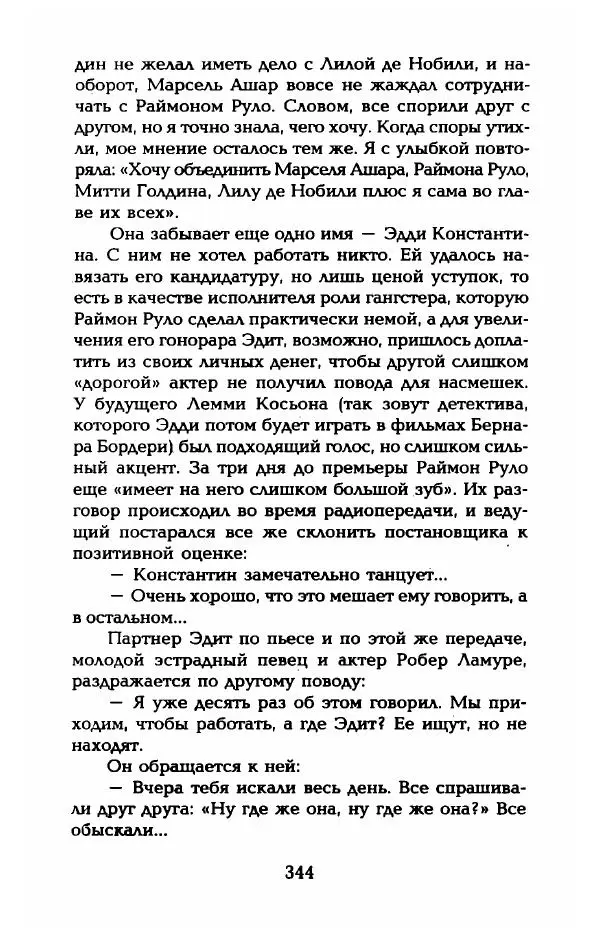 Пьер Дюкло - Эдит Пиаф - Страница № 346