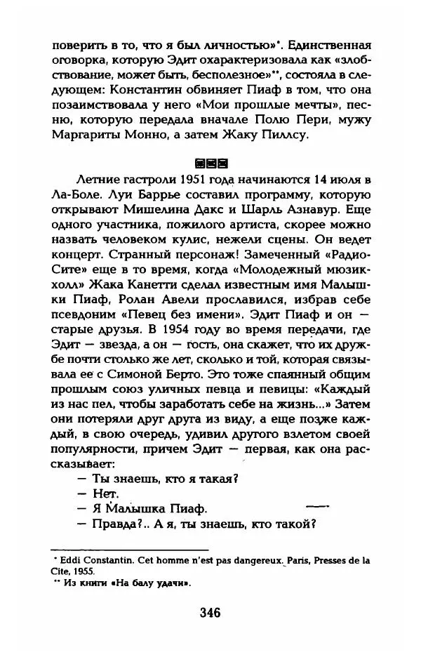 Пьер Дюкло - Эдит Пиаф - Страница № 348