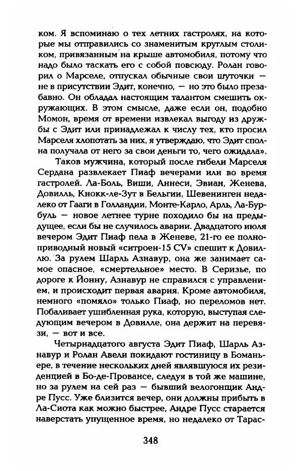 Пьер Дюкло - Эдит Пиаф - Страница № 350
