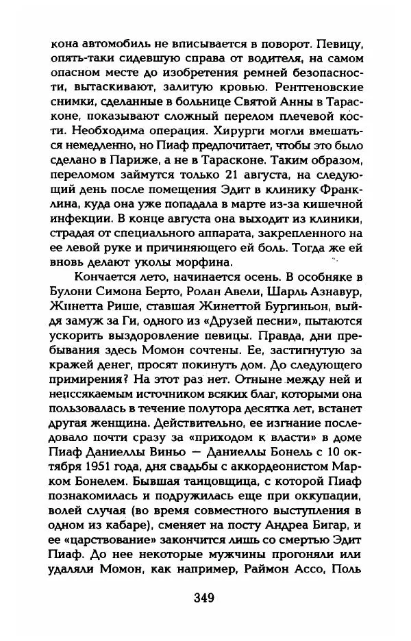 Пьер Дюкло - Эдит Пиаф - Страница № 351