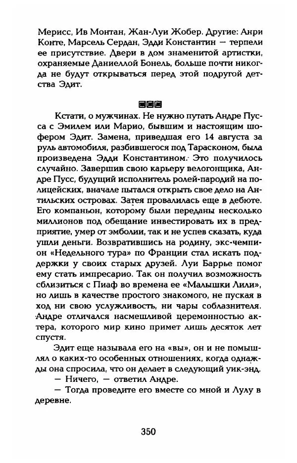 Пьер Дюкло - Эдит Пиаф - Страница № 352