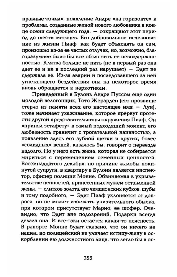 Пьер Дюкло - Эдит Пиаф - Страница № 354