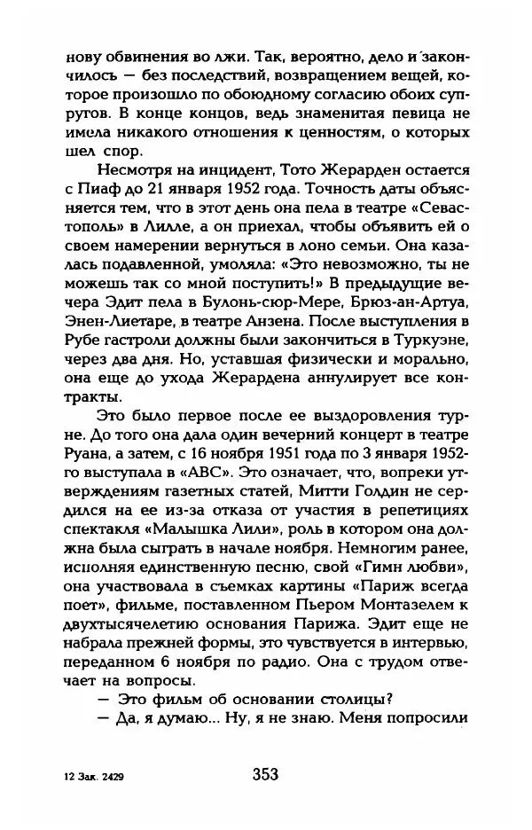 Пьер Дюкло - Эдит Пиаф - Страница № 355