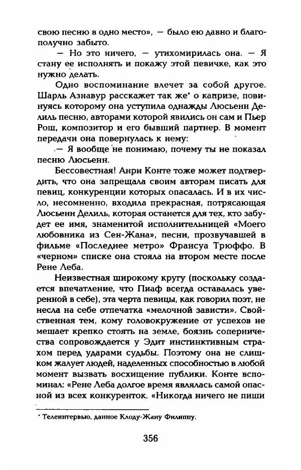 Пьер Дюкло - Эдит Пиаф - Страница № 358