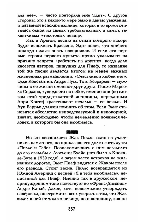 Пьер Дюкло - Эдит Пиаф - Страница № 359