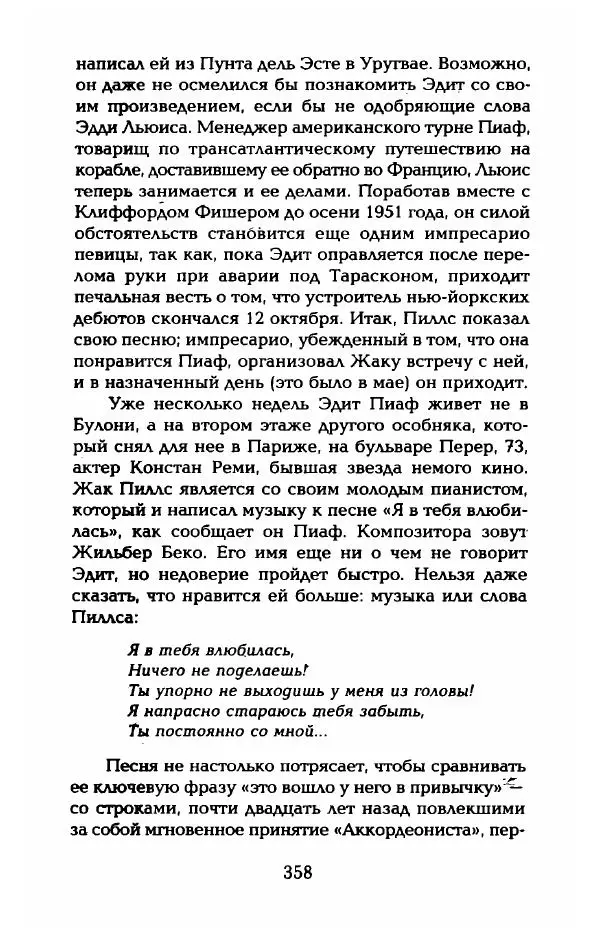 Пьер Дюкло - Эдит Пиаф - Страница № 360