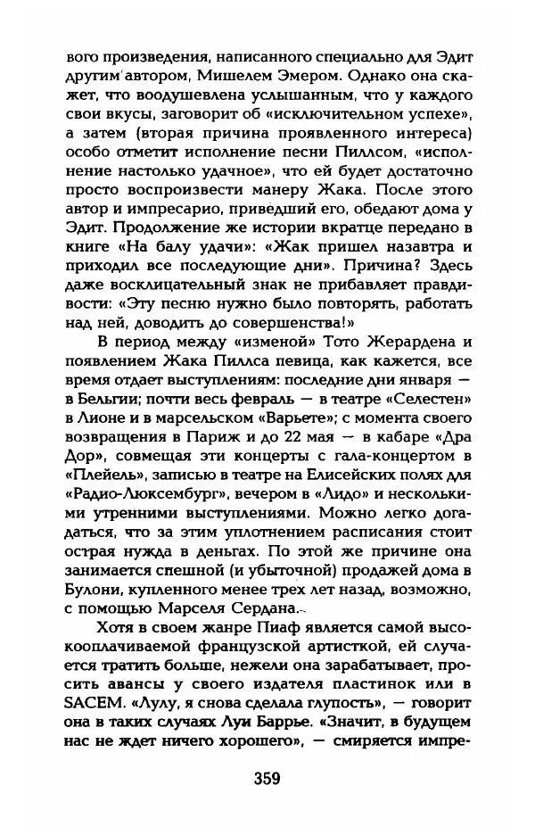 Пьер Дюкло - Эдит Пиаф - Страница № 361