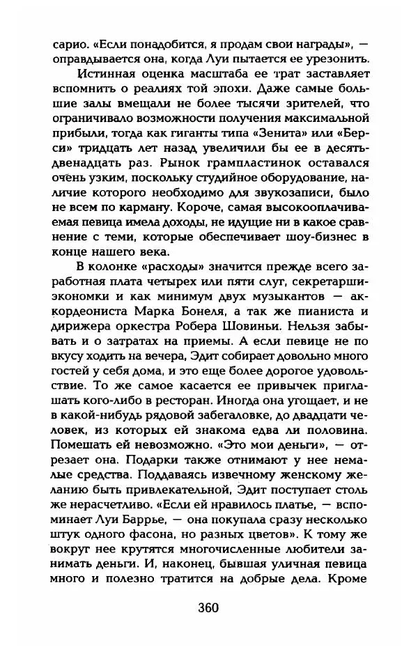 Пьер Дюкло - Эдит Пиаф - Страница № 362