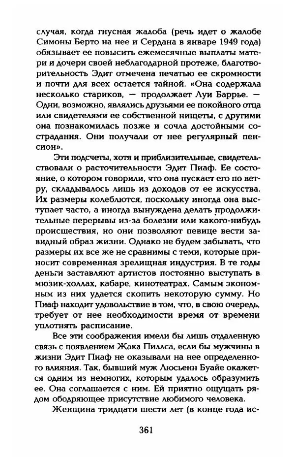 Пьер Дюкло - Эдит Пиаф - Страница № 363