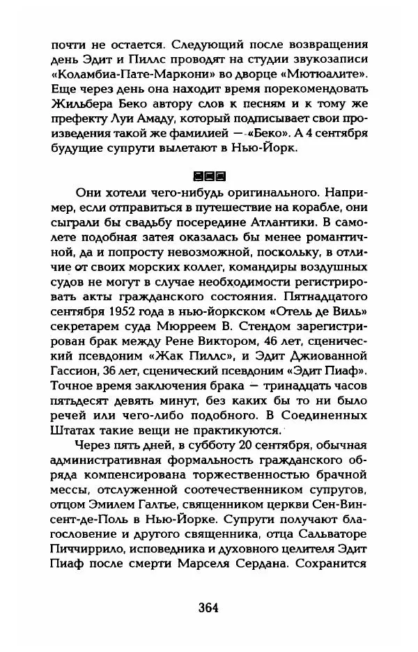 Пьер Дюкло - Эдит Пиаф - Страница № 366