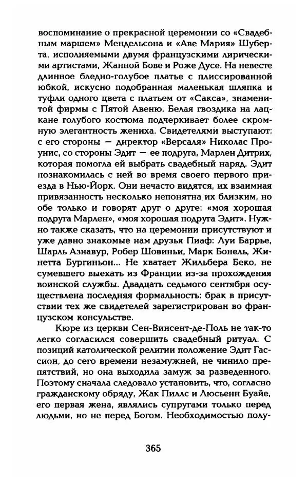 Пьер Дюкло - Эдит Пиаф - Страница № 367