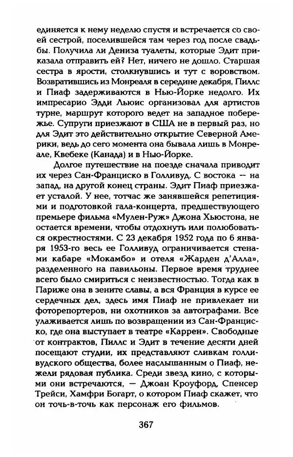 Пьер Дюкло - Эдит Пиаф - Страница № 369