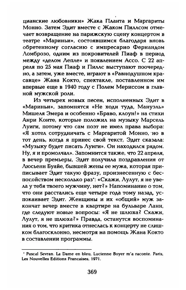 Пьер Дюкло - Эдит Пиаф - Страница № 371