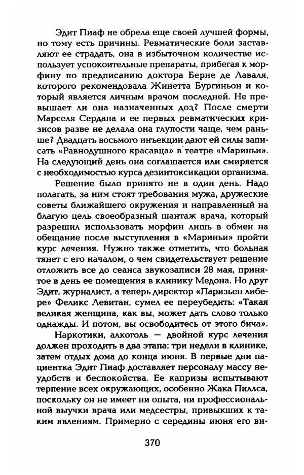 Пьер Дюкло - Эдит Пиаф - Страница № 372