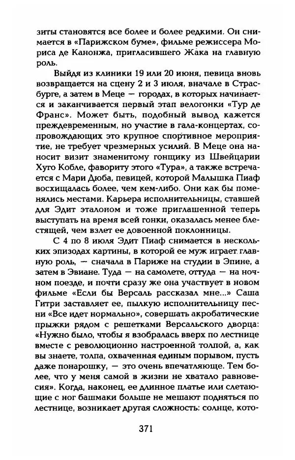 Пьер Дюкло - Эдит Пиаф - Страница № 373