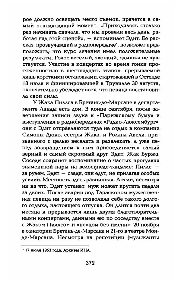 Пьер Дюкло - Эдит Пиаф - Страница № 374