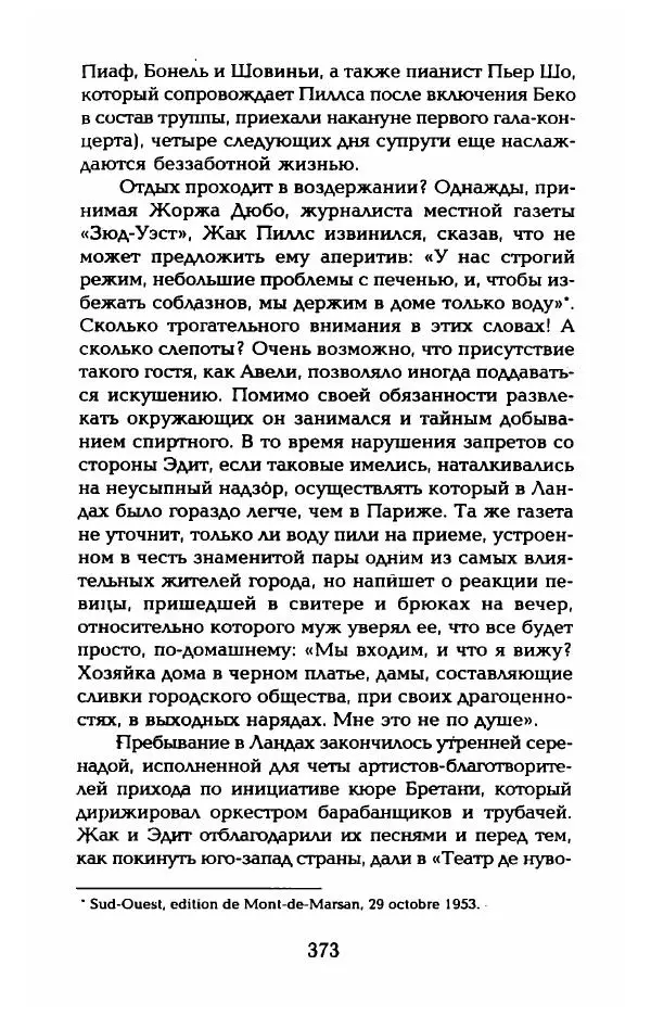 Пьер Дюкло - Эдит Пиаф - Страница № 375