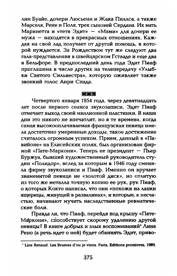 Пьер Дюкло - Эдит Пиаф - Страница № 377
