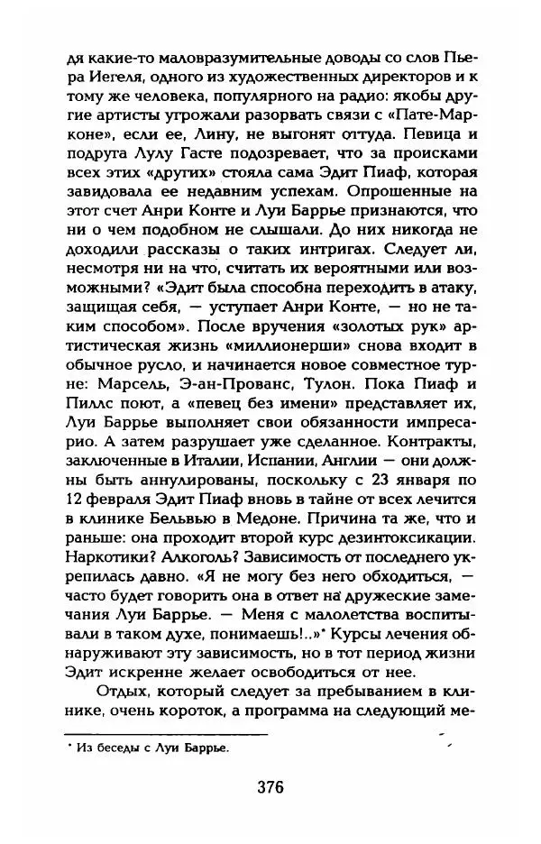Пьер Дюкло - Эдит Пиаф - Страница № 378