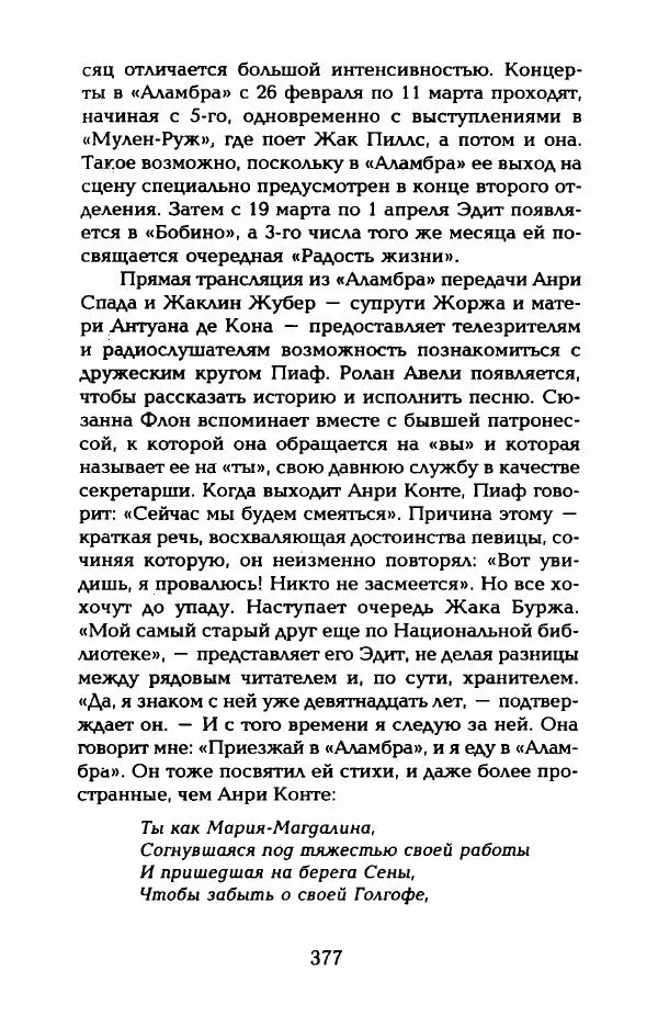 Пьер Дюкло - Эдит Пиаф - Страница № 379